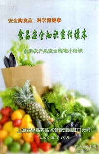 互聯網銷售中食用農產品安全購物小常識